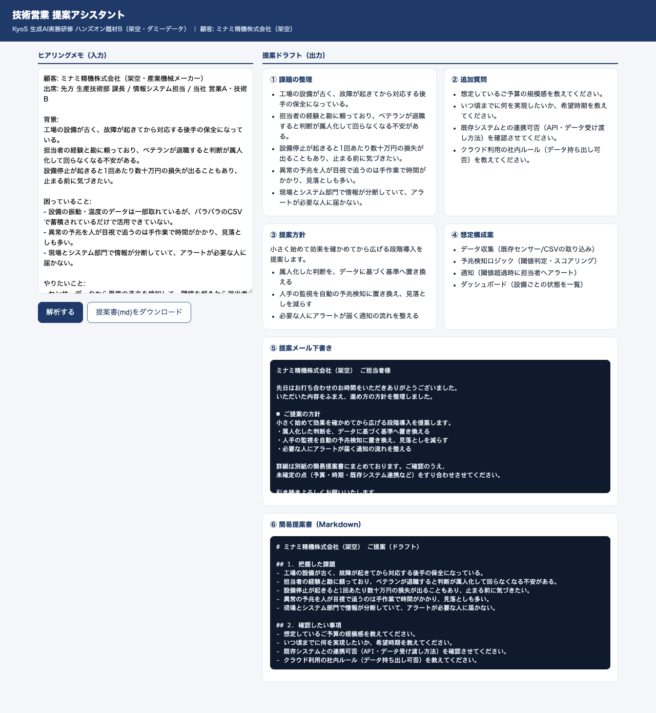 提案アシスタント