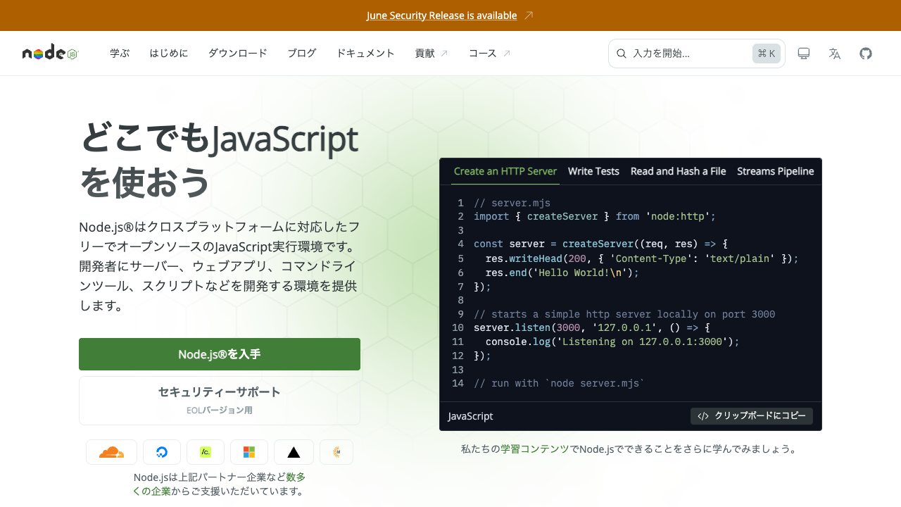 Node.js 公式サイト