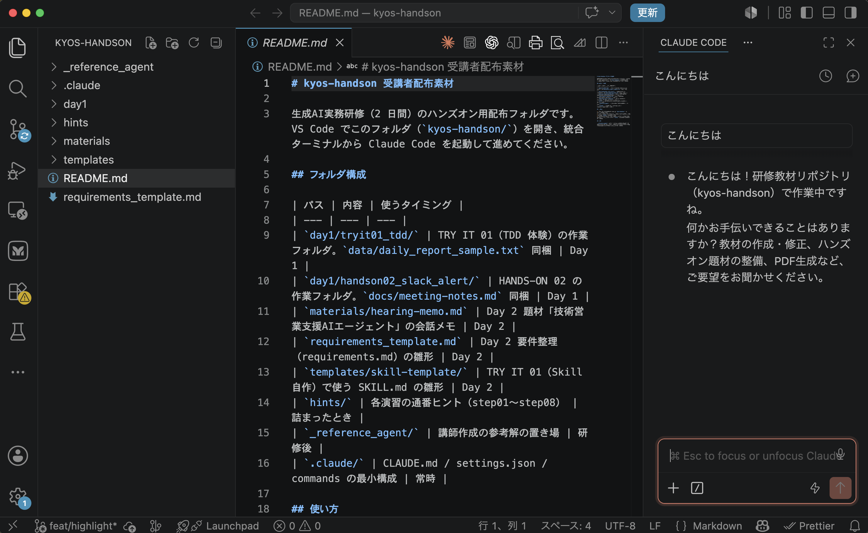 VS Code で配布フォルダを開いた状態